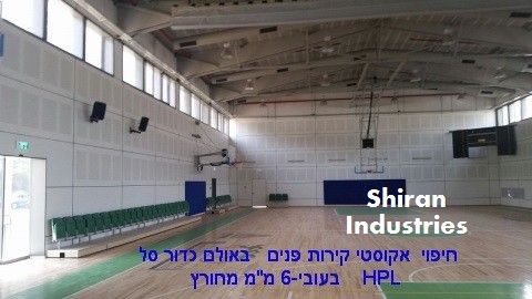 חיפוי קירות אקוסטי אולם הכדורסל